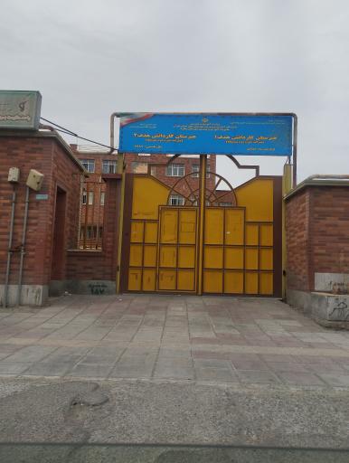 هنرستان کاردانش هدف