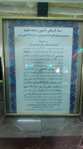 عکس مسجد طلیعه