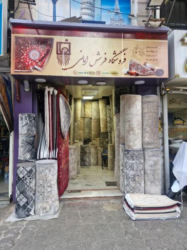 عکس فرش امانی