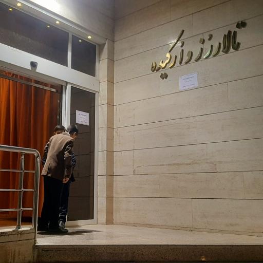 تالار رز و ارکیده