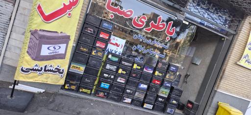 عکس نمایندگی باتری صبا 