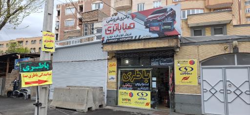 عکس نمایندگی باتری صبا 