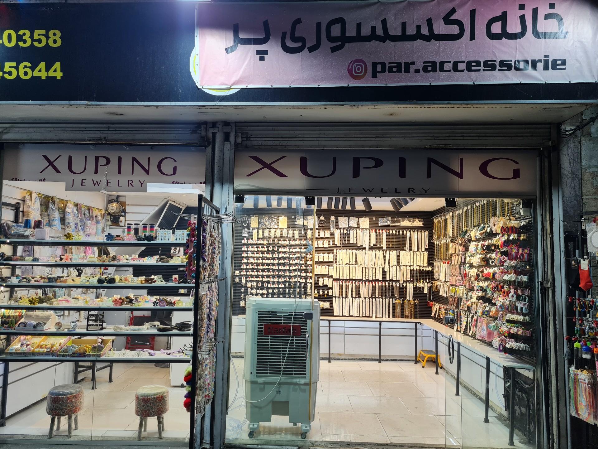 عکس خانه اکسسوری و بدلیجات پر