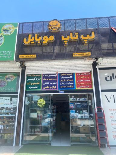 عکس لپتاپ موبایل مروارید
