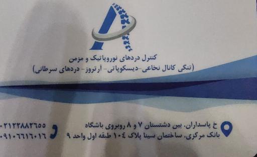 عکس مطب دکتر محمد حسین عطایی