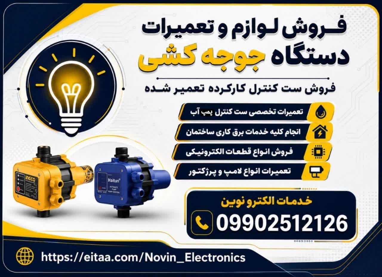 عکس تعمیرات ست کنترل و برد الکترونیکی