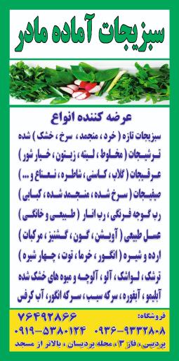 عکس سبزیجات آماده مادر