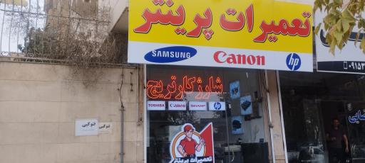 عکس ماشینهای اداری صدرا