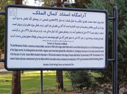 عکس آرامگاه کمال الملک