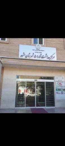 عکس مرکز بهداشت شماره 5