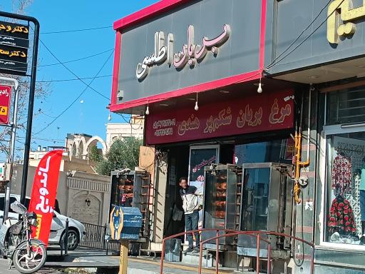عکس بریانی اطلسی