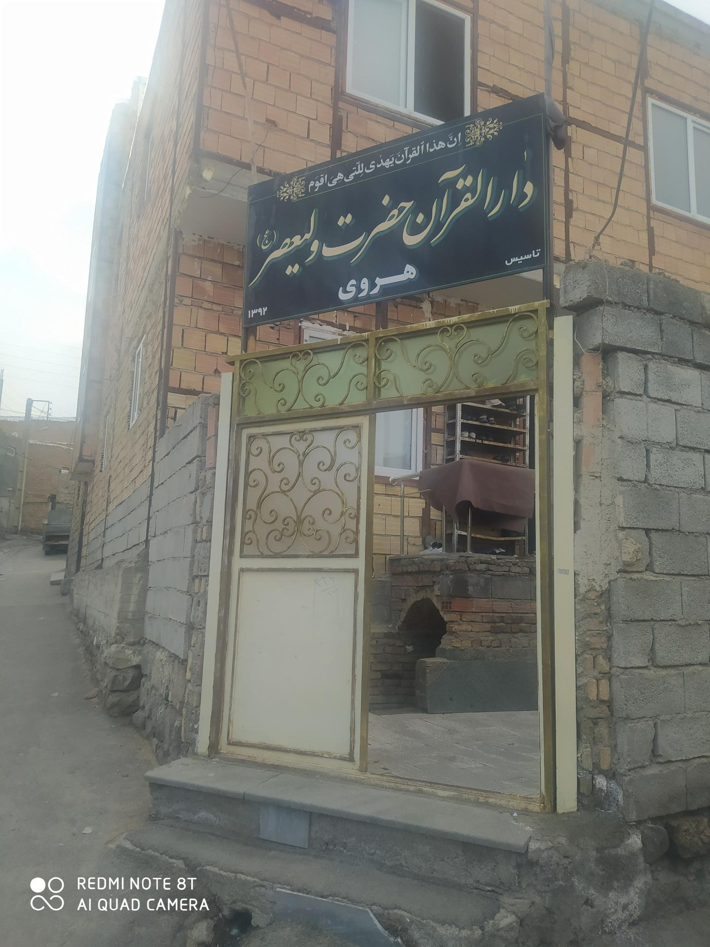 عکس دارالقرآن حضرت ولیعصر (عج) هروی