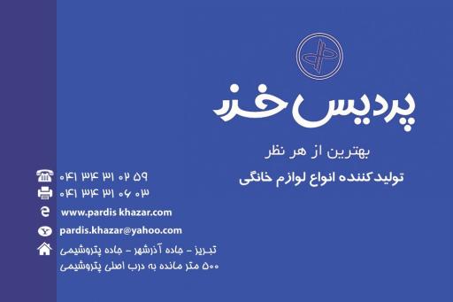 عکس شرکت پردیس خزر