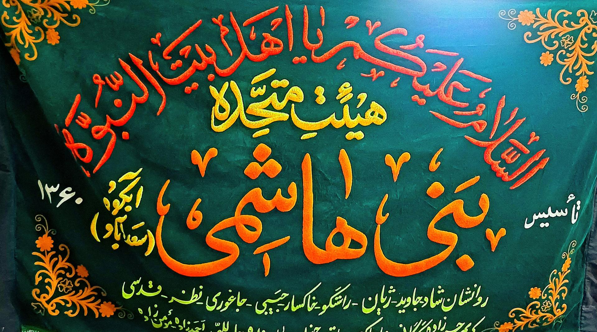 عکس هیئت بنی هاشمی 