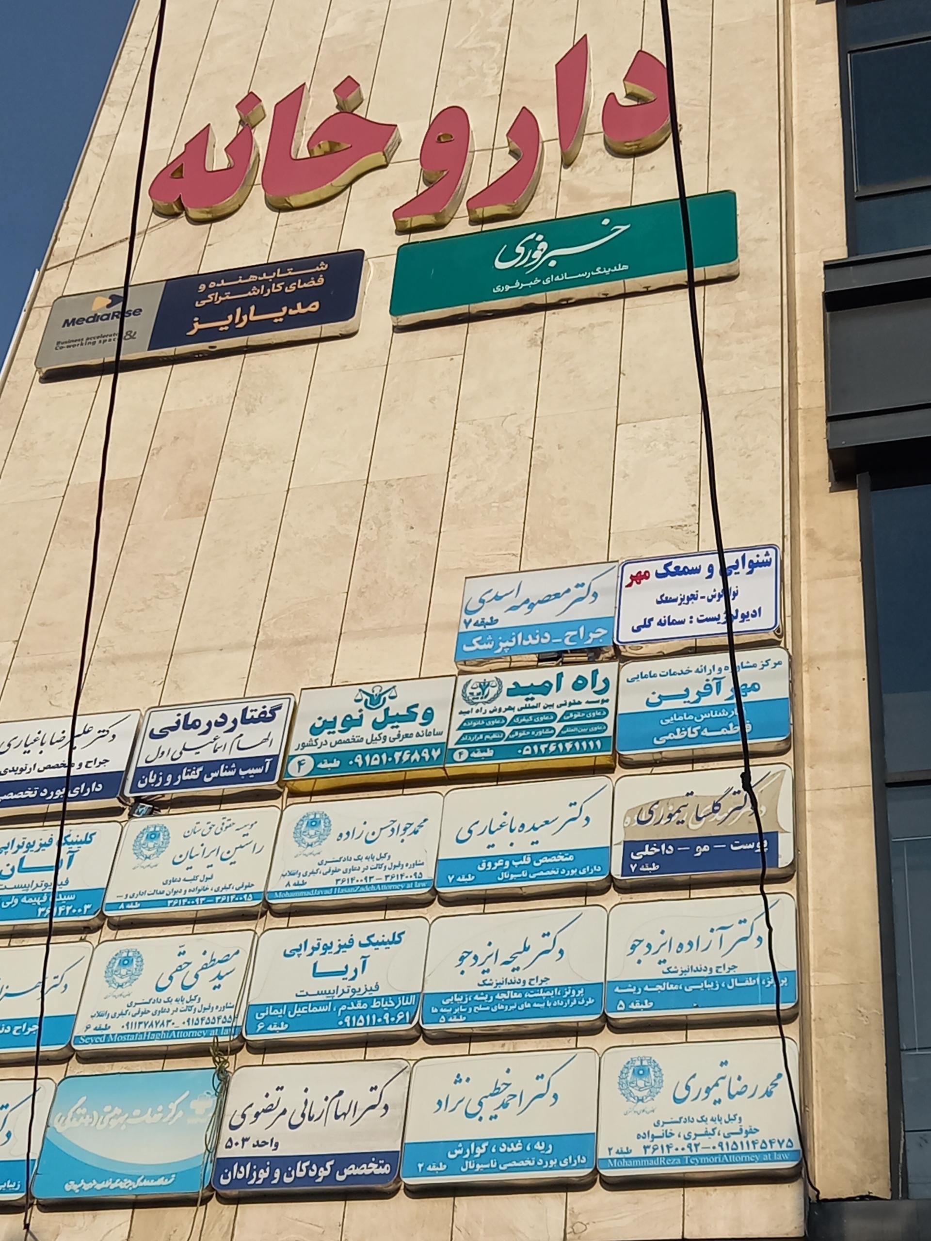 عکس دندانپزشکی دکتر اسدی