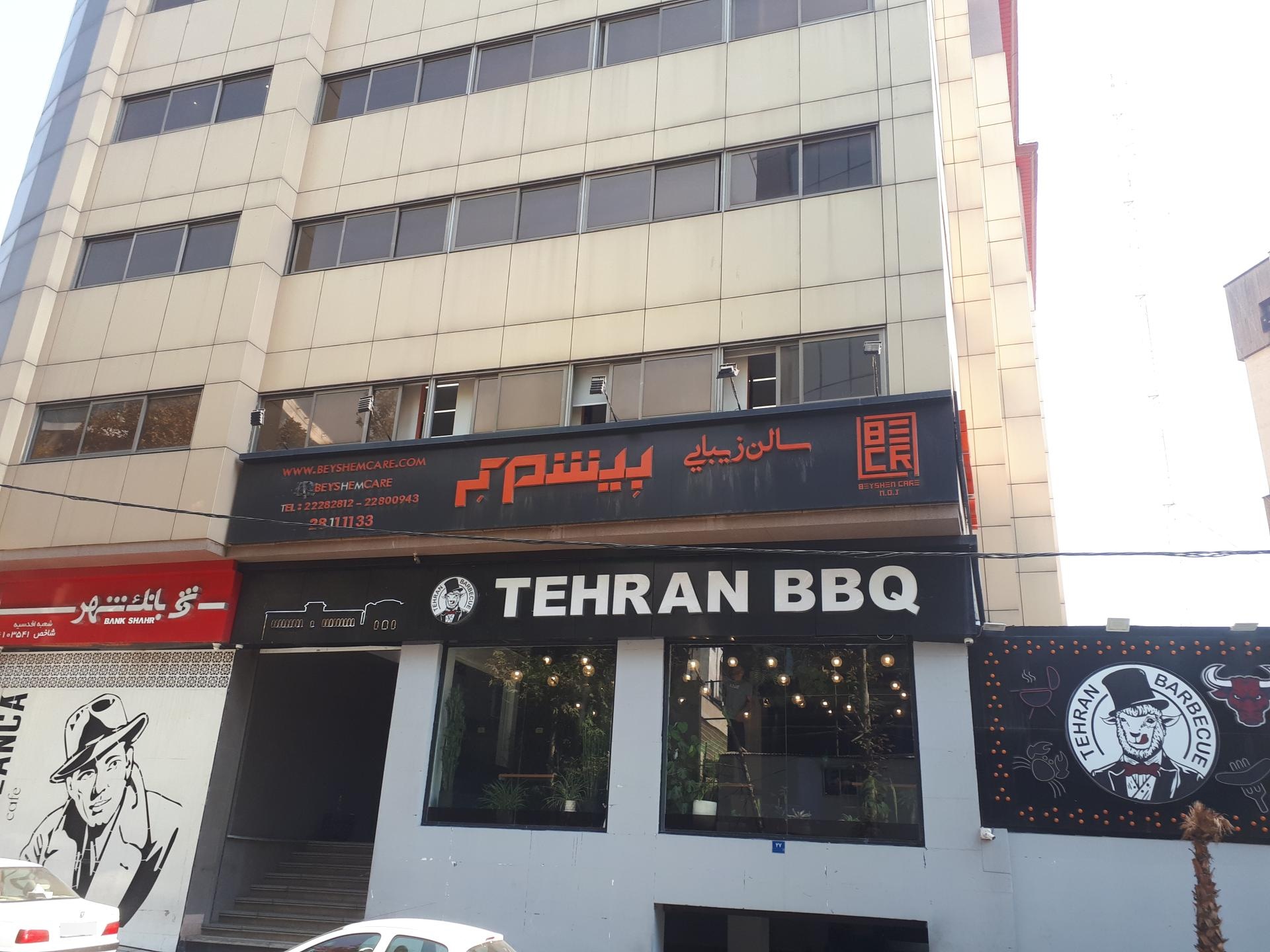 عکس سالن زیبایی بیشم کر