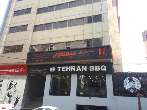 عکس سالن زیبایی بیشم کر