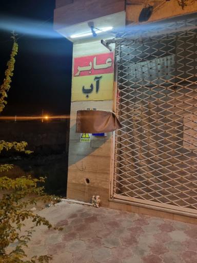 عکس ایستگاه برداشت آب تصفیه شده