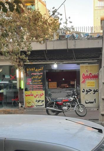 عکس آشپزی آپادانا