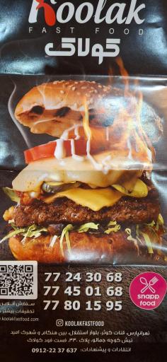 عکس فست فود کولاک