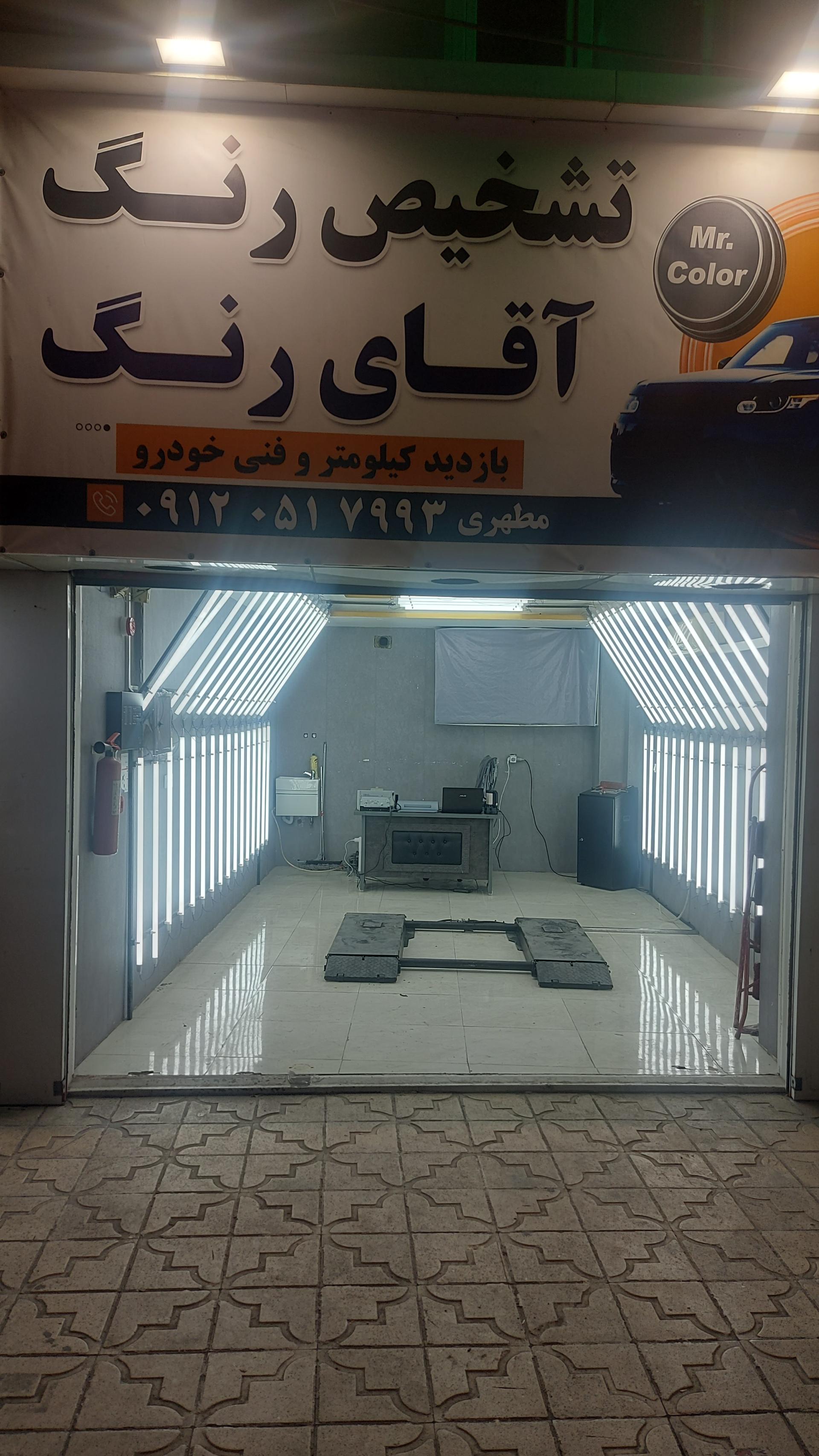 عکس تشخیص رنگ آقای رنگ