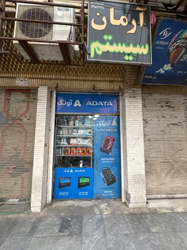 عکس آرمان سیستم