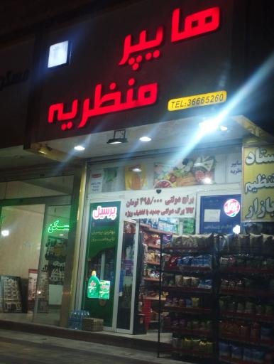 عکس هایپر منظریه