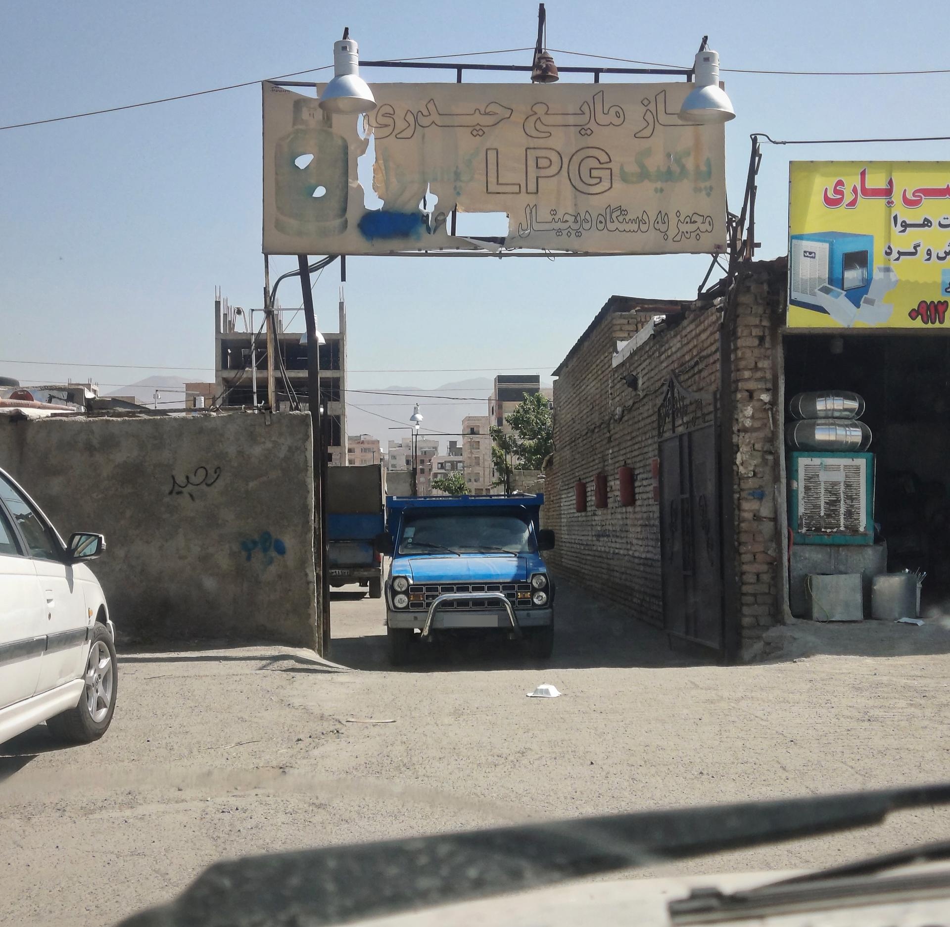 عکس گاز مایع LPG حیدری