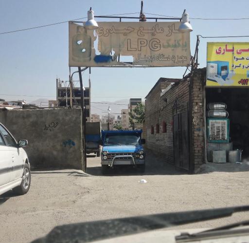 عکس گاز مایع LPG حیدری