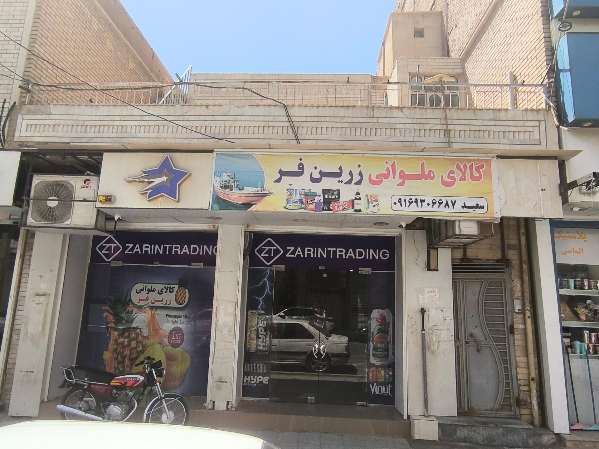 عکس ته لنجی زرین فر