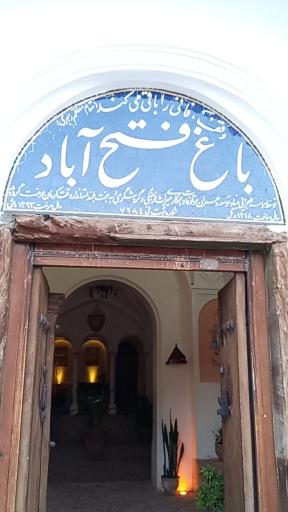 عکس باغ تاریخی فتح آباد