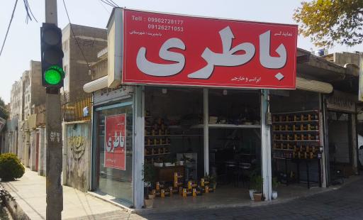 عکس فروشگاه باطری شهرستانی