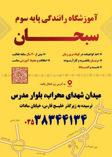 عکس آموزشگاه رانندگی سبحان