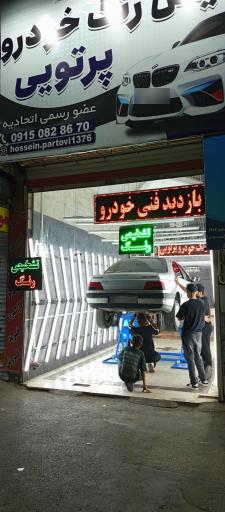 کارشناسی رنگ خودرو پرتویی