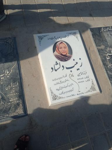 عکس مزار زینب دلشاد