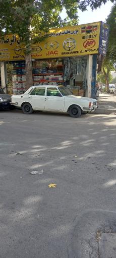 قطعات خودرو آل رضا رئوف