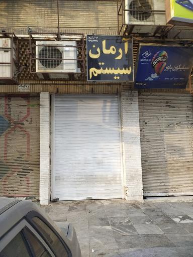 عکس آرمان سیستم