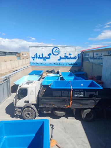 عکس تولید استخرهای فایبرگلاس گیلداب