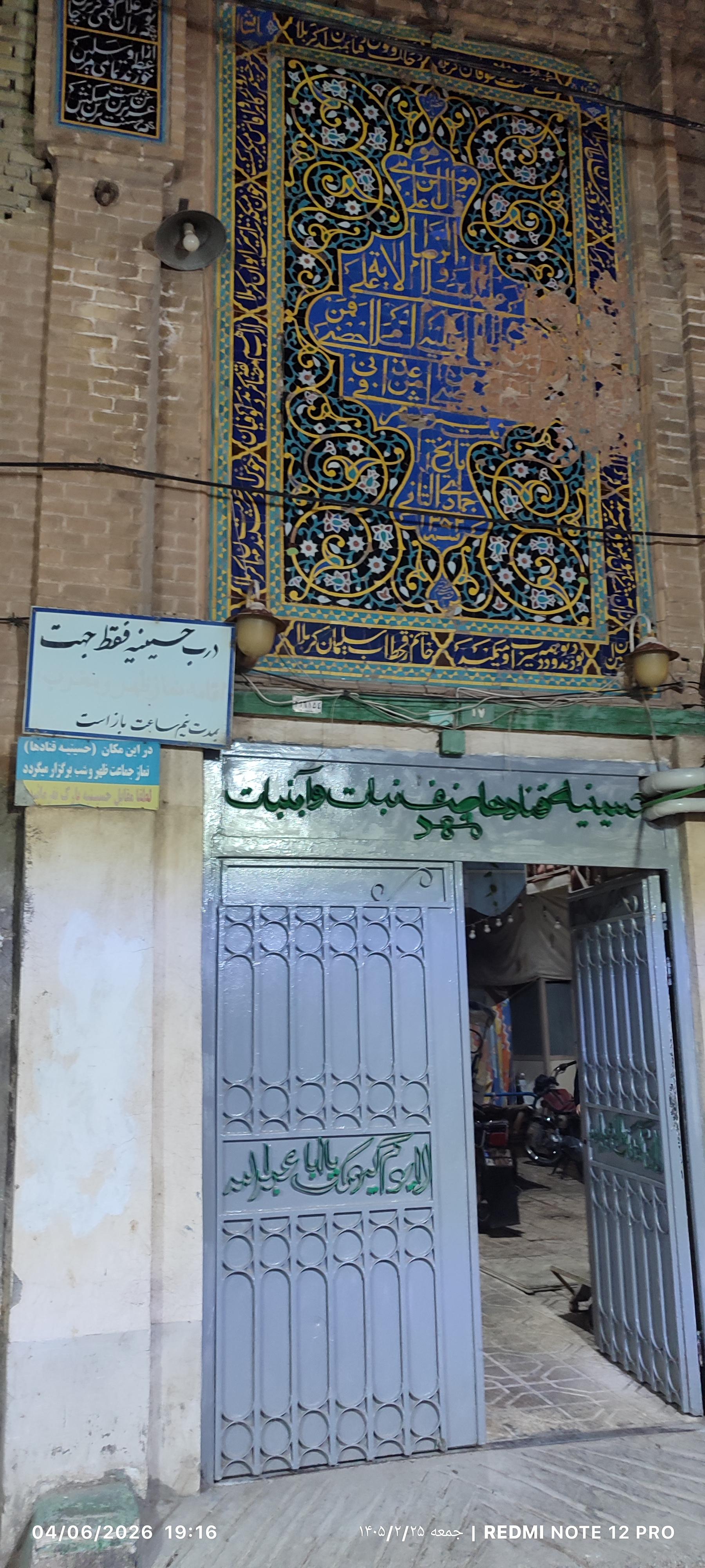 عکس حسینیه نبات و ابنبات