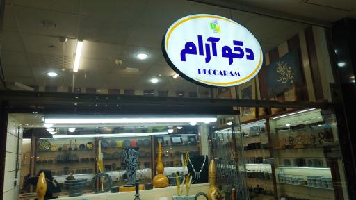 تابلوساز و خدمات لیزر و فایبر مارکینگ کرمانی