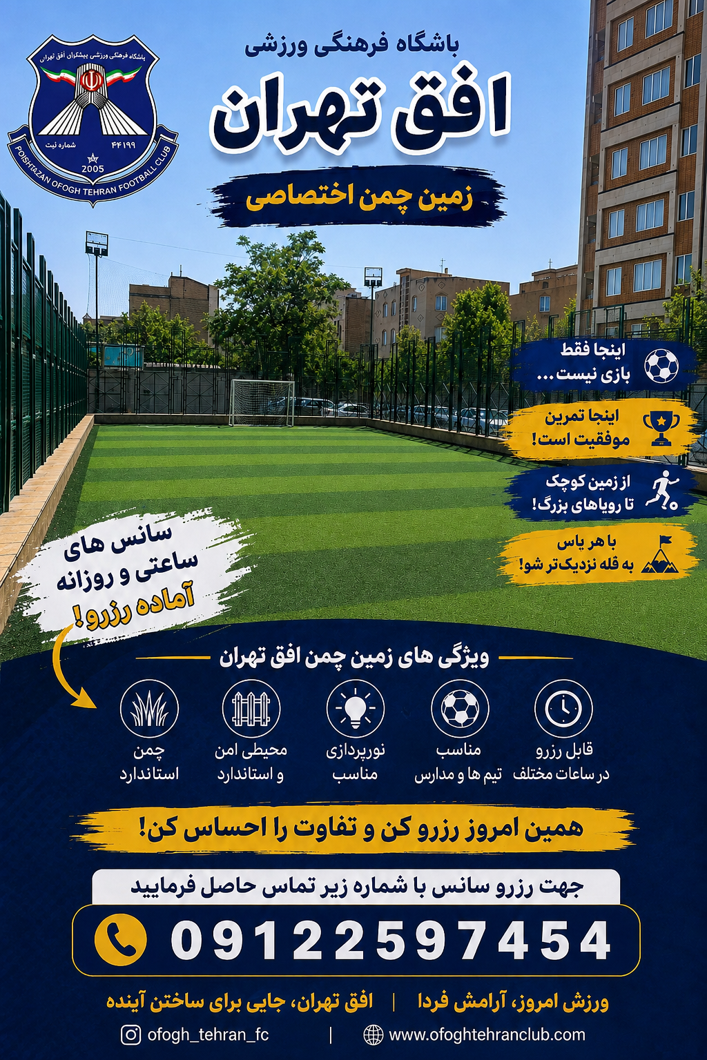 عکس زمین چمن باشگاه فرهنگی ورزشی افق تهران