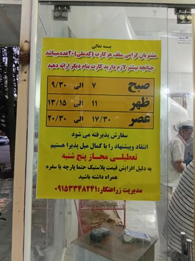 عکس نانوایی لواش 