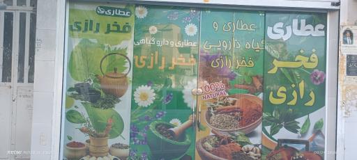 عکس عطاری فخر رازی شعبه 2.نمایندگی ویتا سیب شیراز