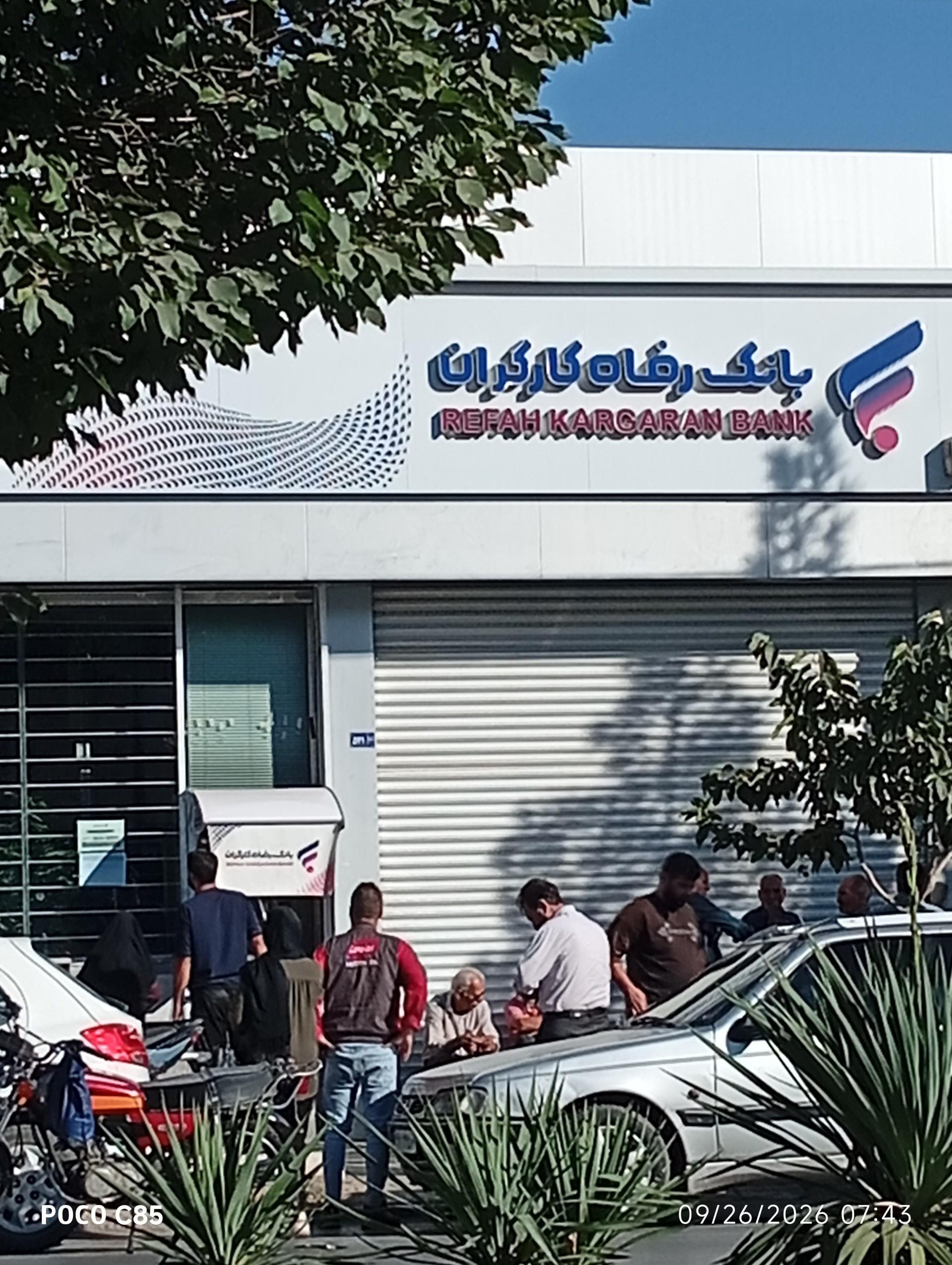 عکس بانک رفاه کارگران شعبه استاد یوسفی