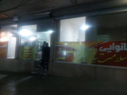 عکس نانوایی سلامت