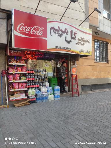 عکس سوپر گل مریم