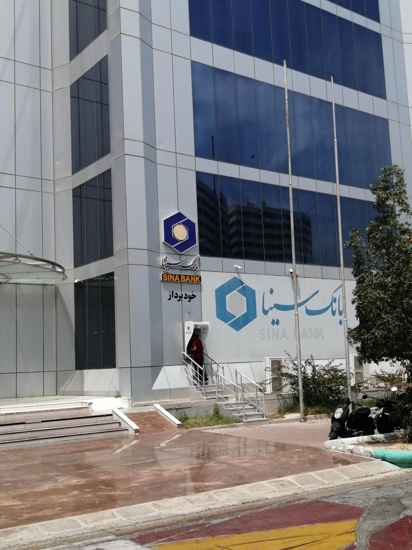 عکس بانک سینا 