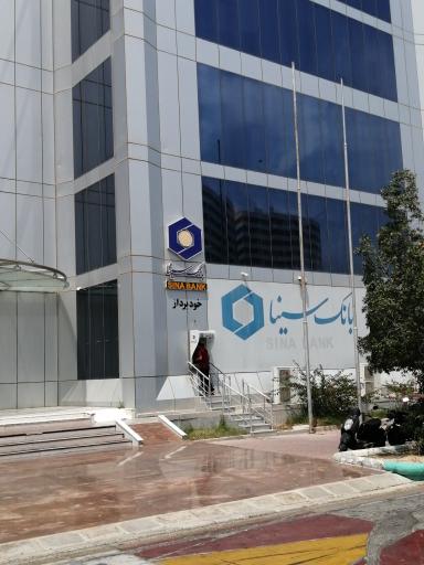 عکس بانک سینا 