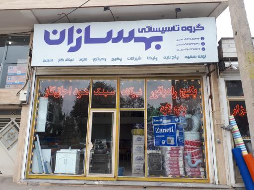 عکس گروه تاسیساتی بهسازان 