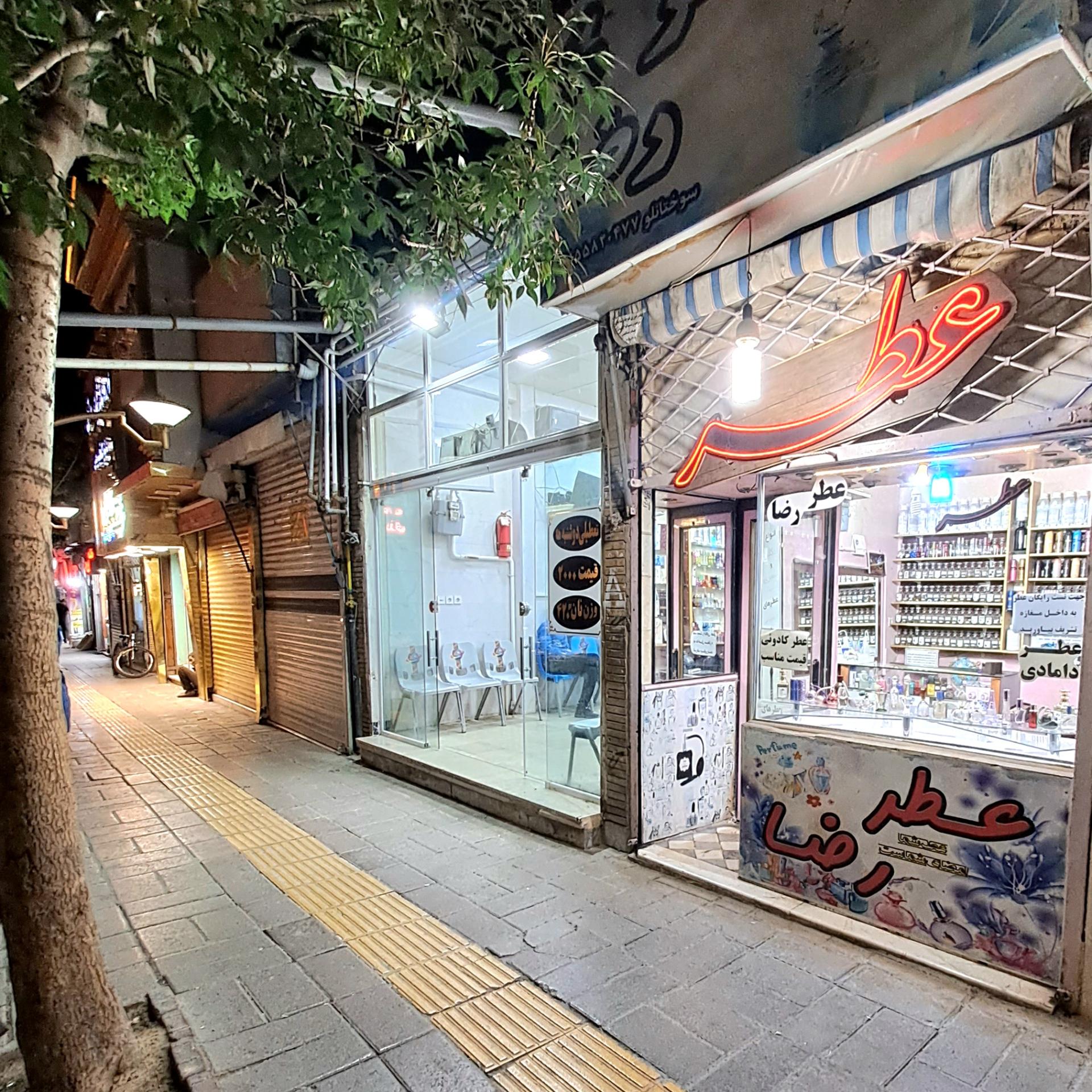 عکس عطر رضا